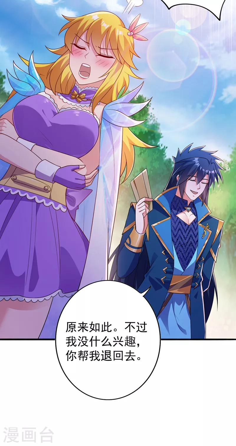 灵剑尊韩漫全集-第383话 万剑阁第一美女无删减无遮挡章节图片 