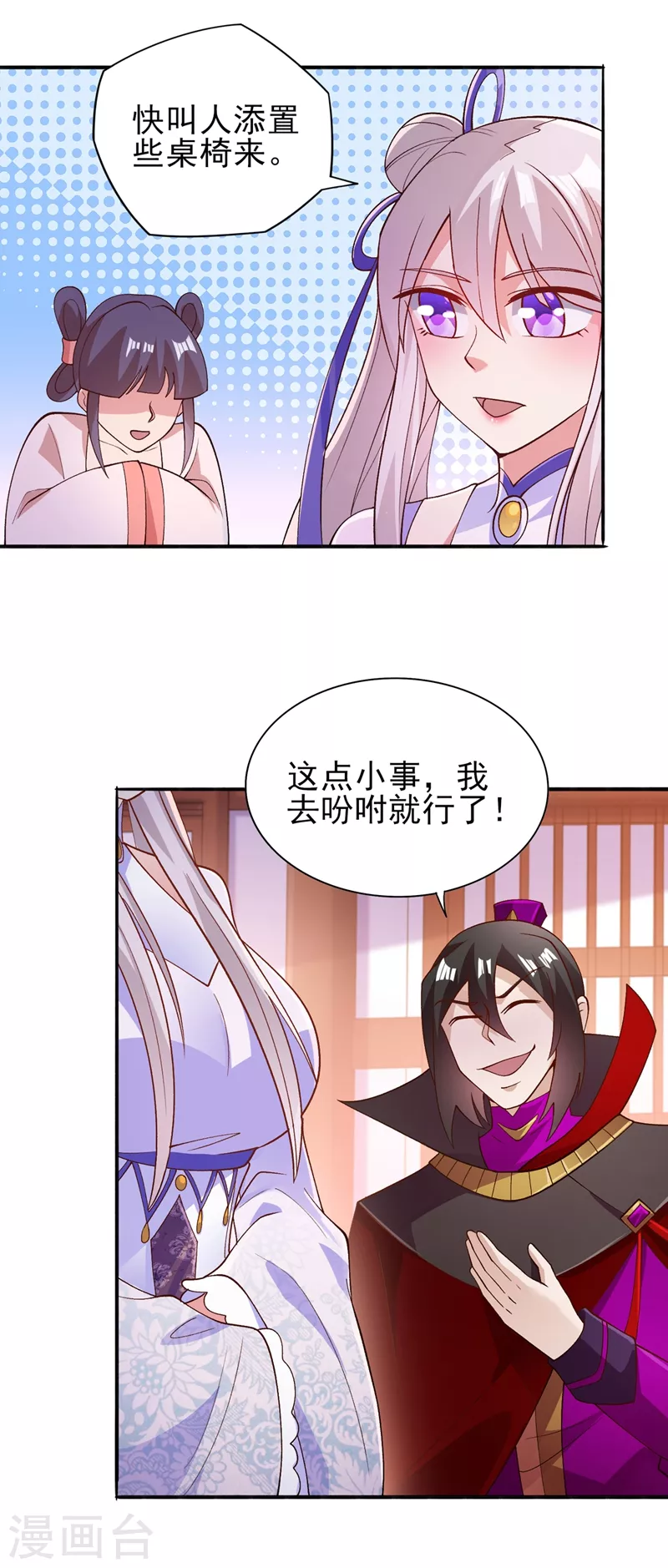 灵剑尊韩漫全集-第384话 常名扬求娶青璇无删减无遮挡章节图片 
