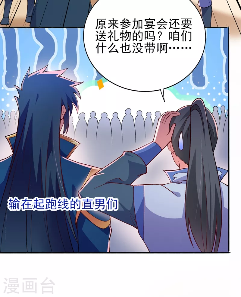 灵剑尊韩漫全集-第384话 常名扬求娶青璇无删减无遮挡章节图片 