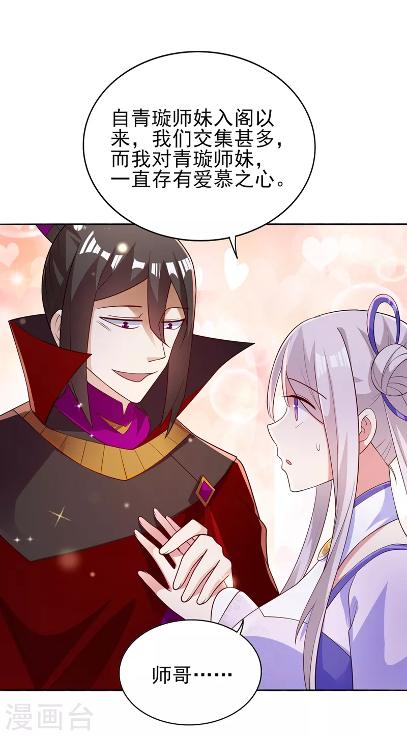灵剑尊韩漫全集-第384话 常名扬求娶青璇无删减无遮挡章节图片 