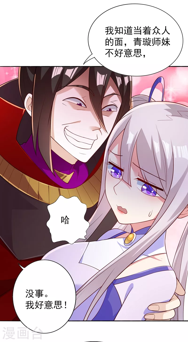 灵剑尊韩漫全集-第384话 常名扬求娶青璇无删减无遮挡章节图片 