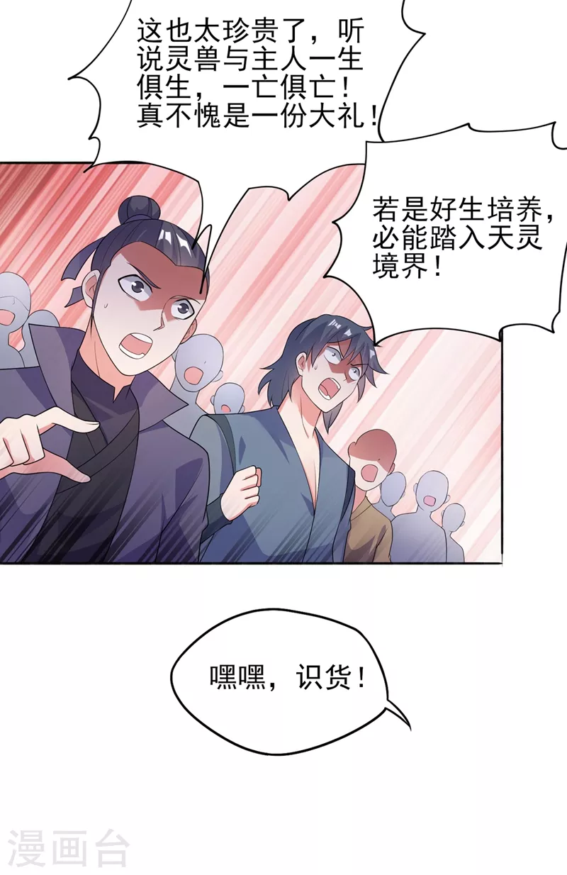 灵剑尊韩漫全集-第384话 常名扬求娶青璇无删减无遮挡章节图片 