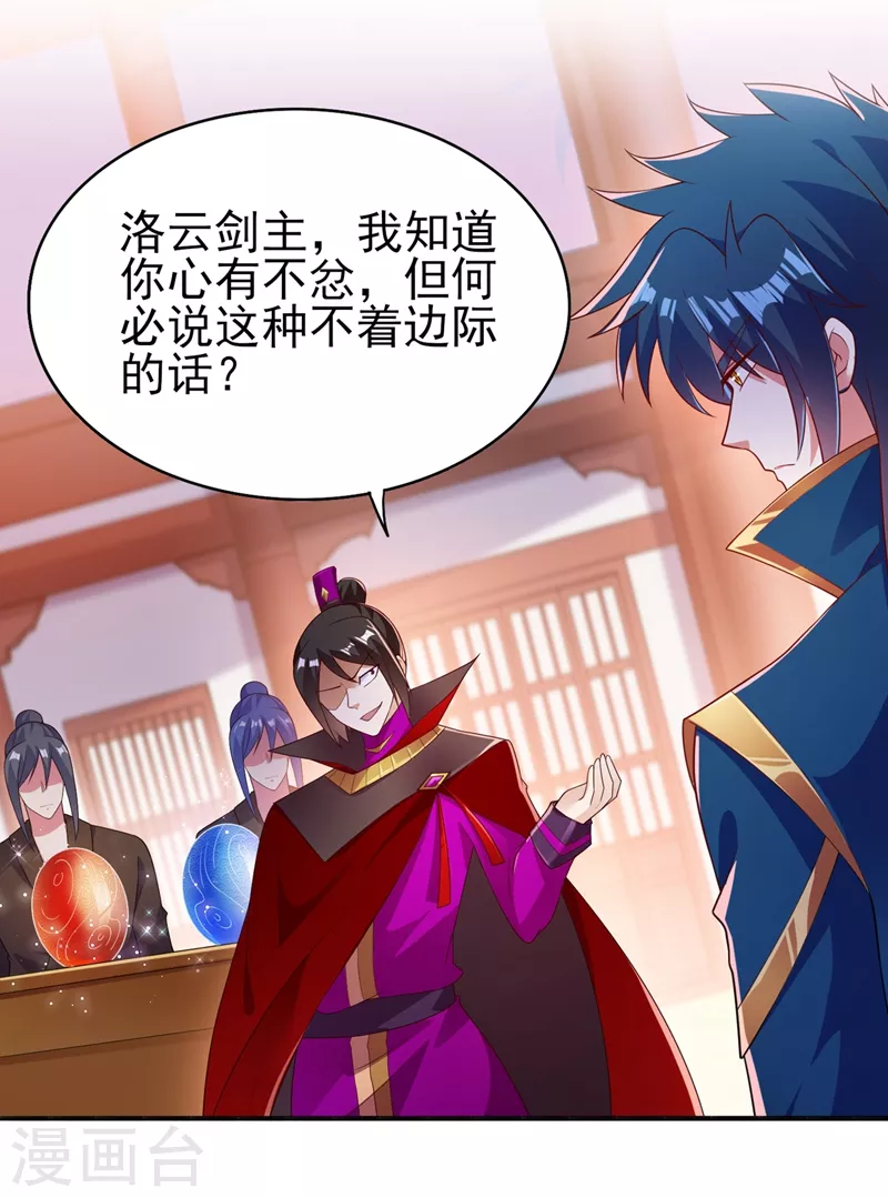 灵剑尊韩漫全集-第384话 常名扬求娶青璇无删减无遮挡章节图片 