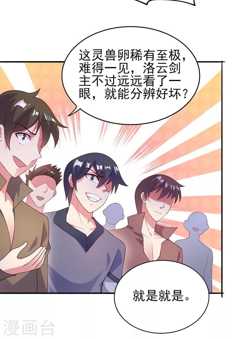 灵剑尊韩漫全集-第384话 常名扬求娶青璇无删减无遮挡章节图片 