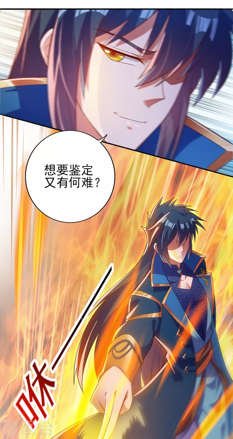 灵剑尊韩漫全集-第384话 常名扬求娶青璇无删减无遮挡章节图片 
