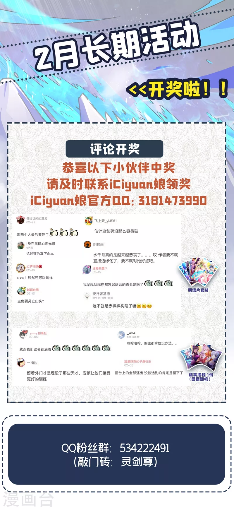 灵剑尊韩漫全集-第384话 常名扬求娶青璇无删减无遮挡章节图片 