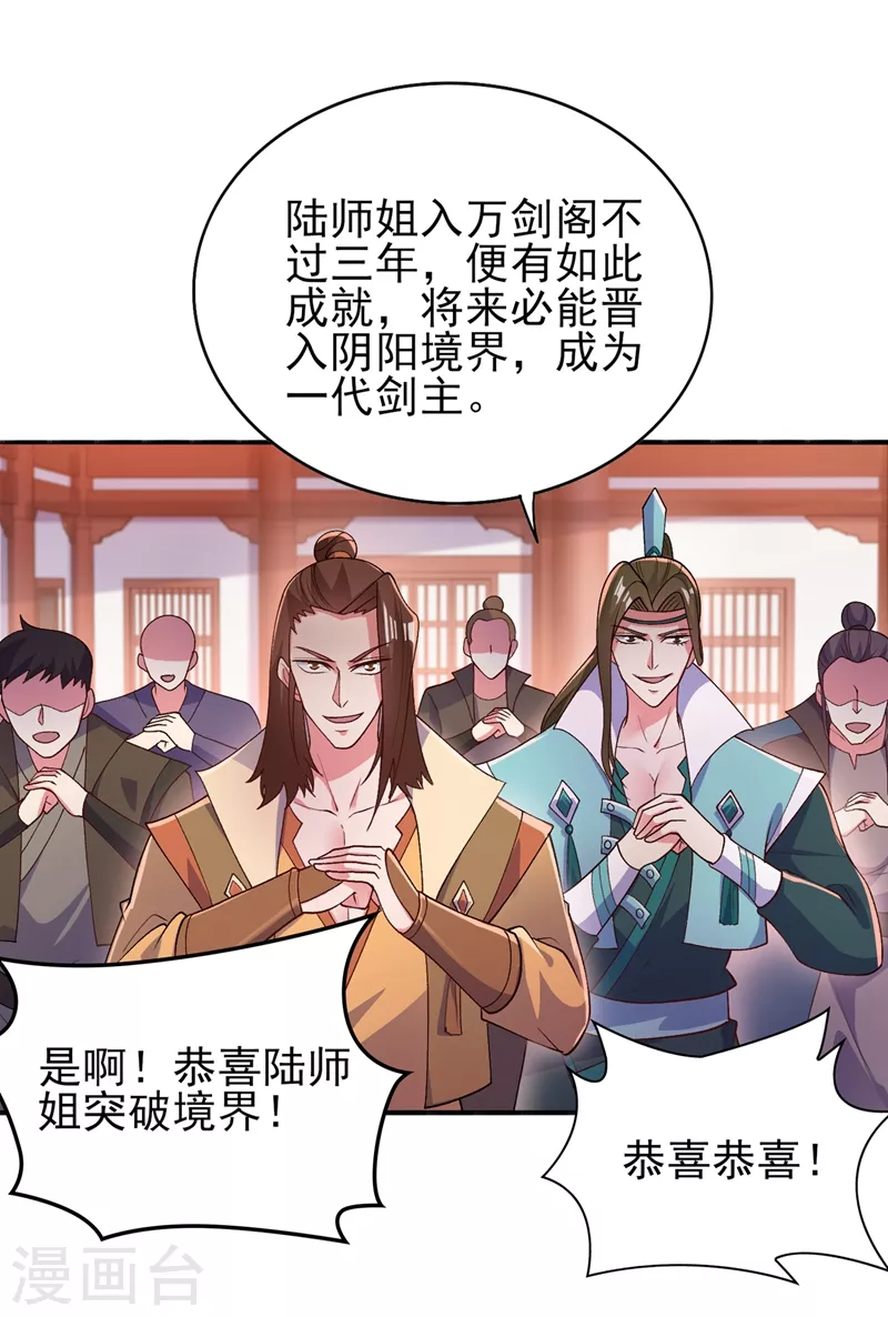 灵剑尊韩漫全集-第384话 常名扬求娶青璇无删减无遮挡章节图片 