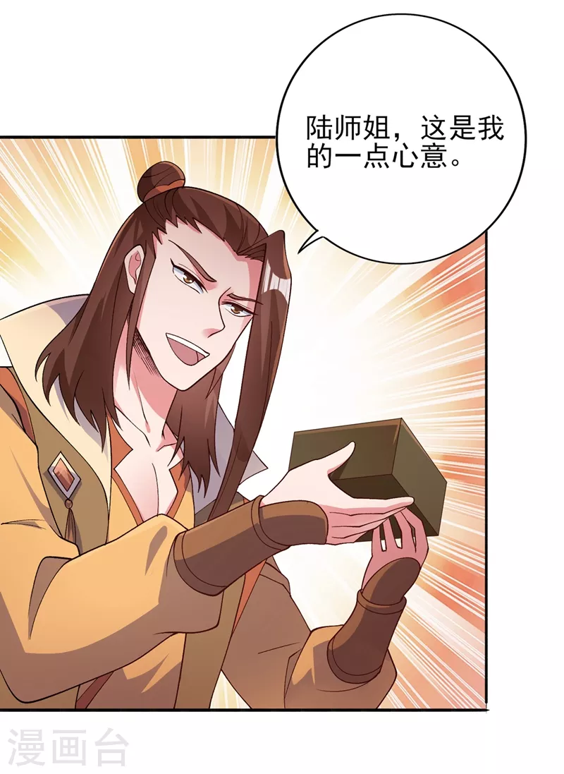 灵剑尊韩漫全集-第384话 常名扬求娶青璇无删减无遮挡章节图片 