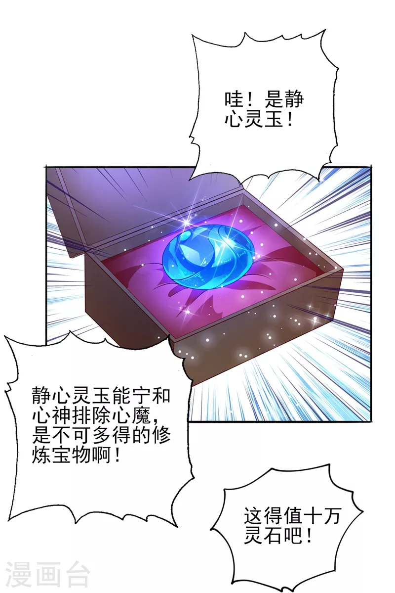 灵剑尊韩漫全集-第384话 常名扬求娶青璇无删减无遮挡章节图片 