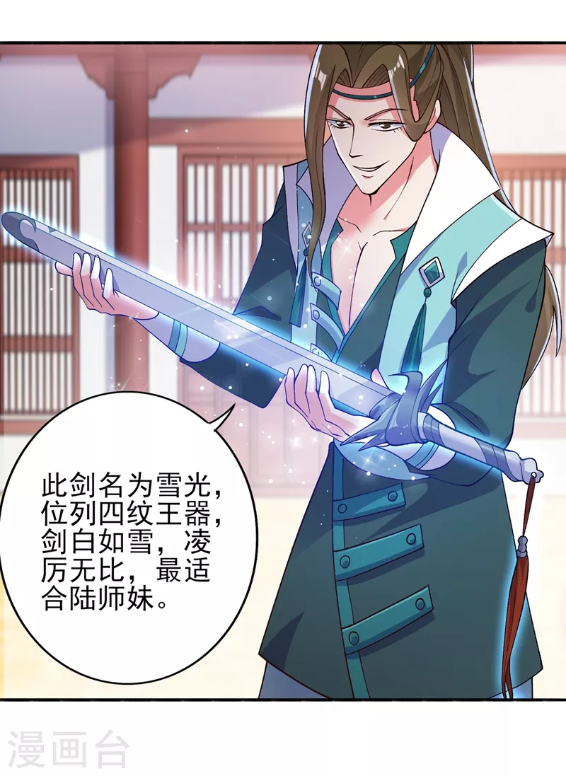 灵剑尊韩漫全集-第384话 常名扬求娶青璇无删减无遮挡章节图片 