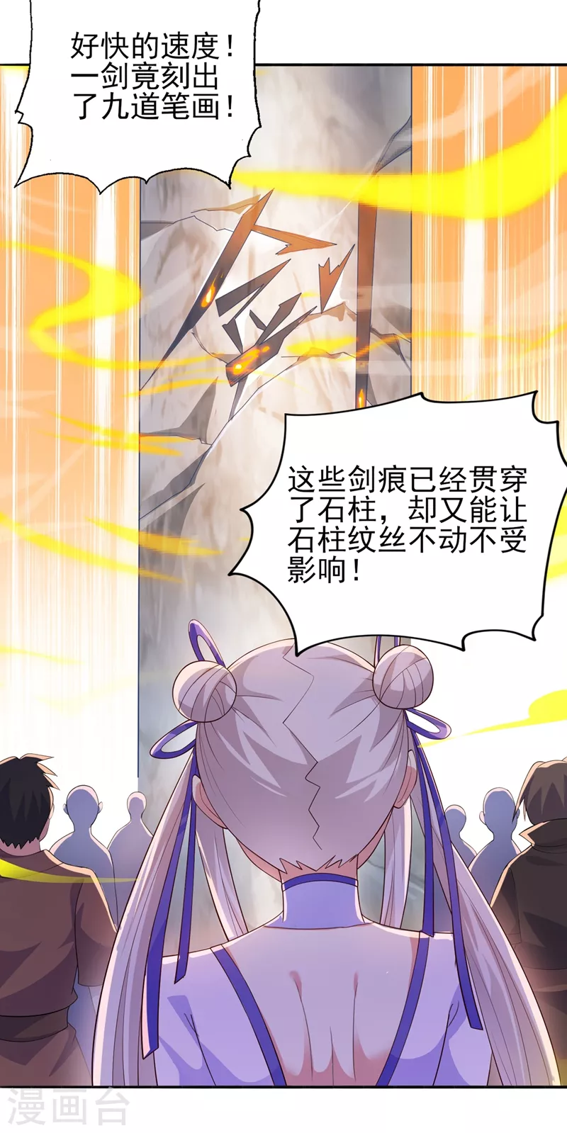 灵剑尊韩漫全集-第385话 试探陆青璇无删减无遮挡章节图片 