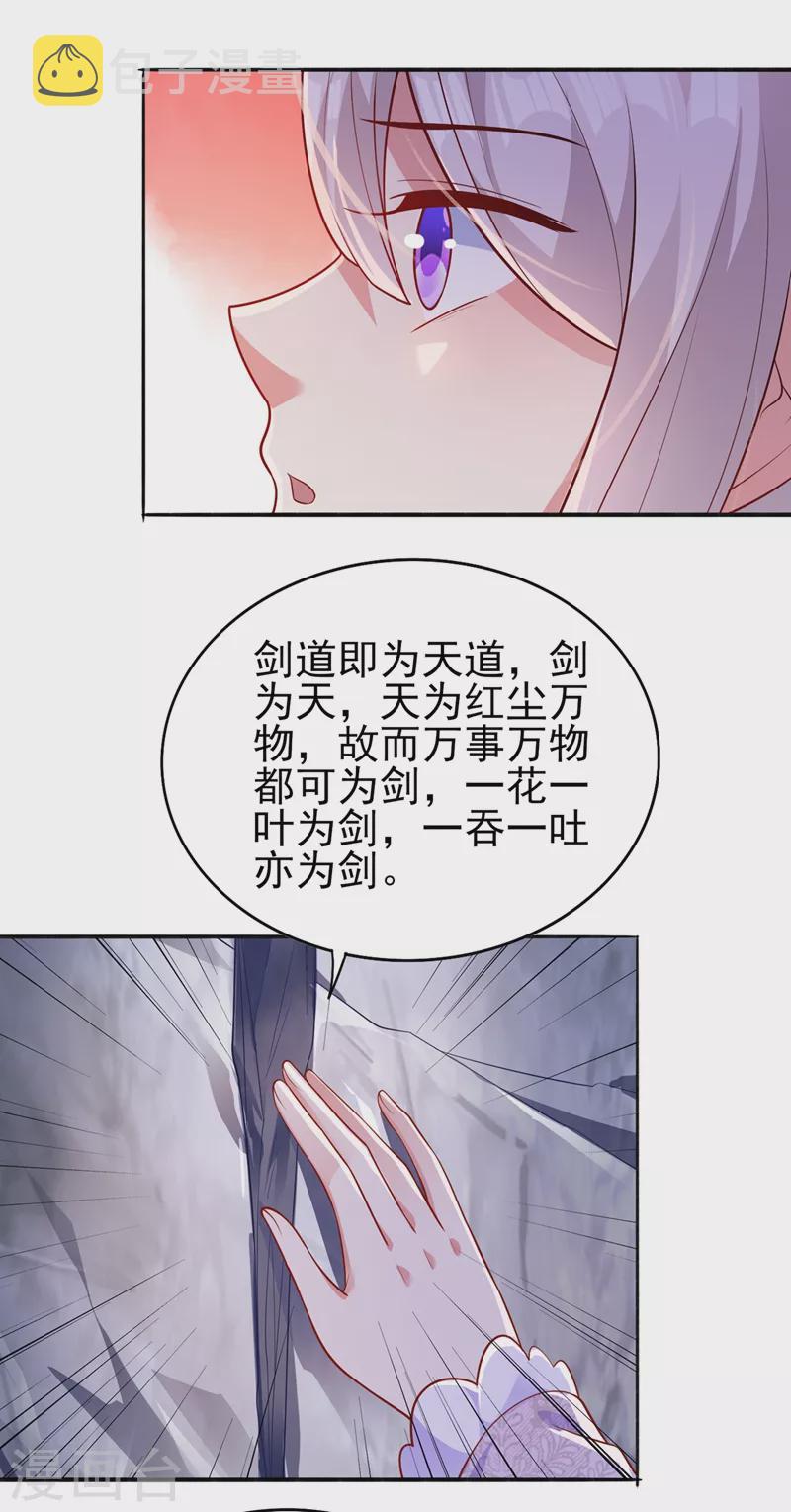 灵剑尊韩漫全集-第385话 试探陆青璇无删减无遮挡章节图片 