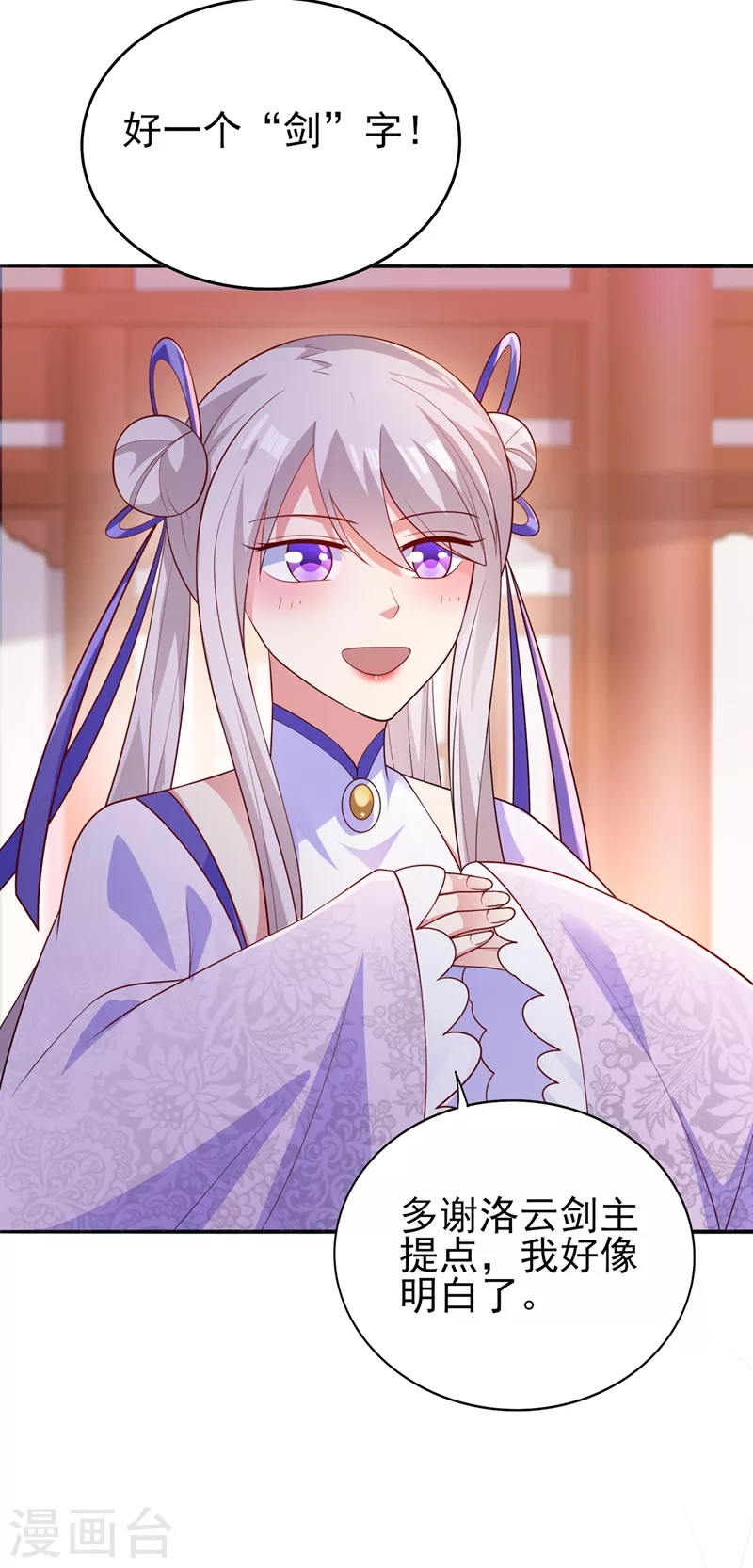 灵剑尊韩漫全集-第385话 试探陆青璇无删减无遮挡章节图片 