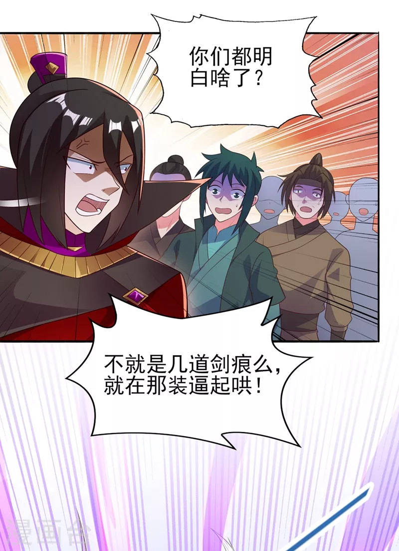 灵剑尊韩漫全集-第385话 试探陆青璇无删减无遮挡章节图片 