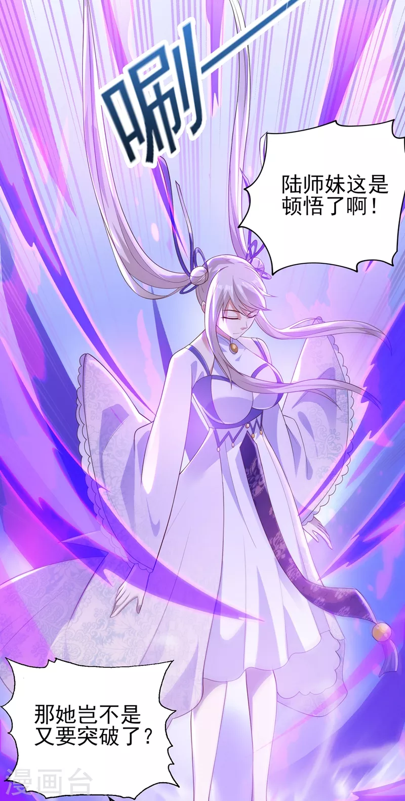 灵剑尊韩漫全集-第385话 试探陆青璇无删减无遮挡章节图片 