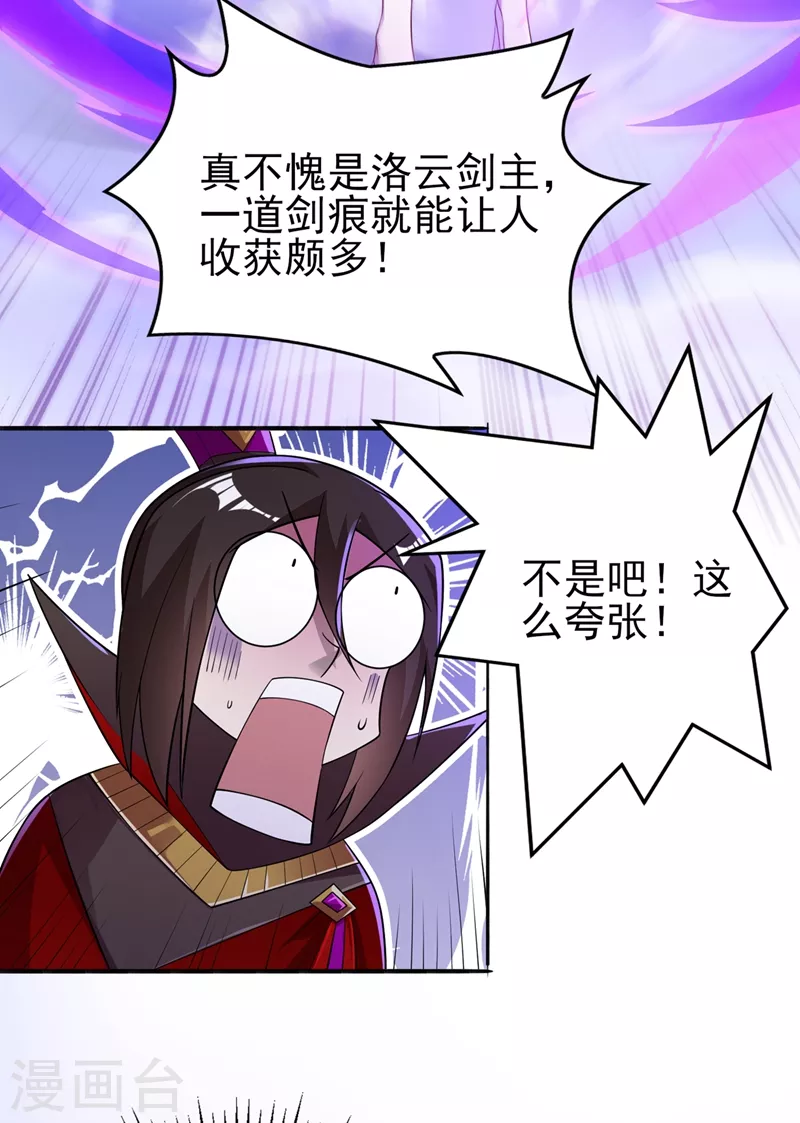 灵剑尊韩漫全集-第385话 试探陆青璇无删减无遮挡章节图片 