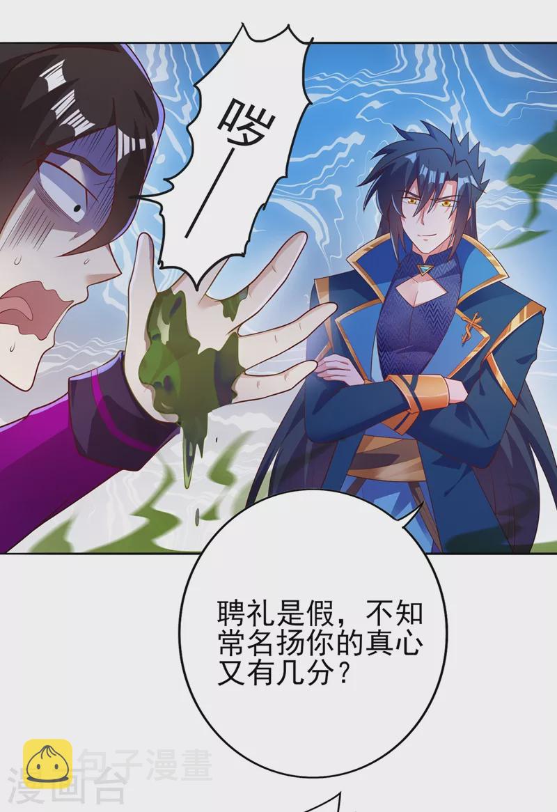 灵剑尊韩漫全集-第385话 试探陆青璇无删减无遮挡章节图片 