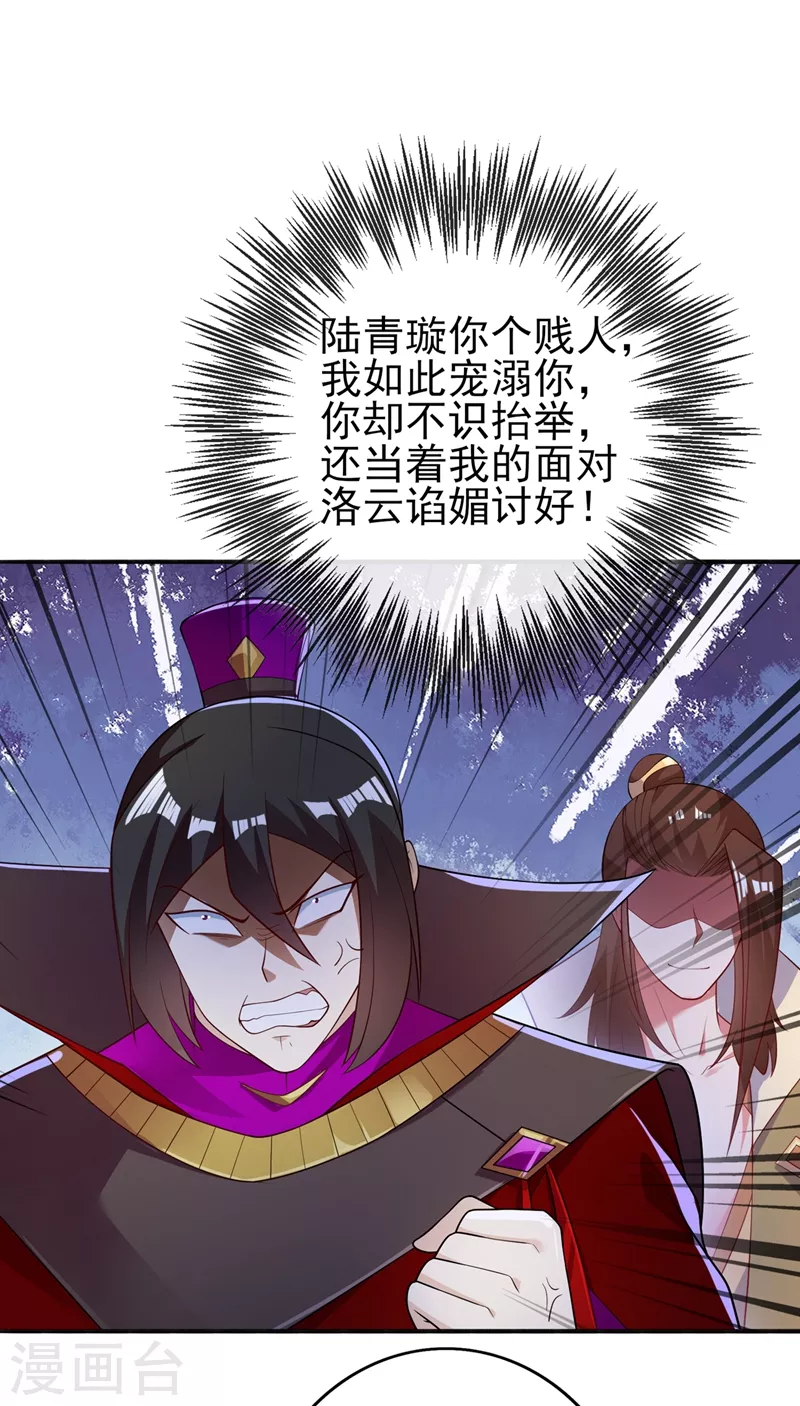 灵剑尊韩漫全集-第385话 试探陆青璇无删减无遮挡章节图片 