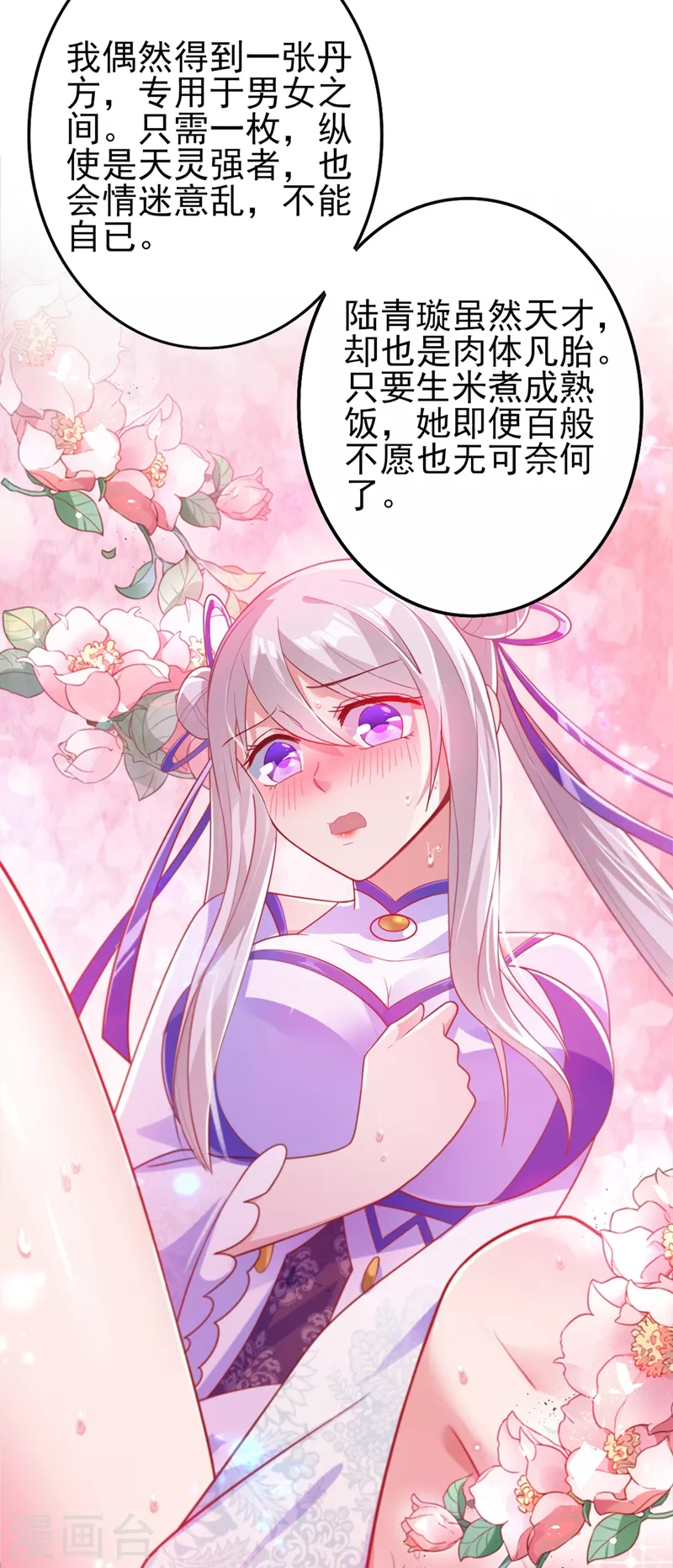 灵剑尊韩漫全集-第385话 试探陆青璇无删减无遮挡章节图片 