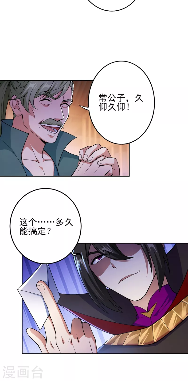 灵剑尊韩漫全集-第385话 试探陆青璇无删减无遮挡章节图片 