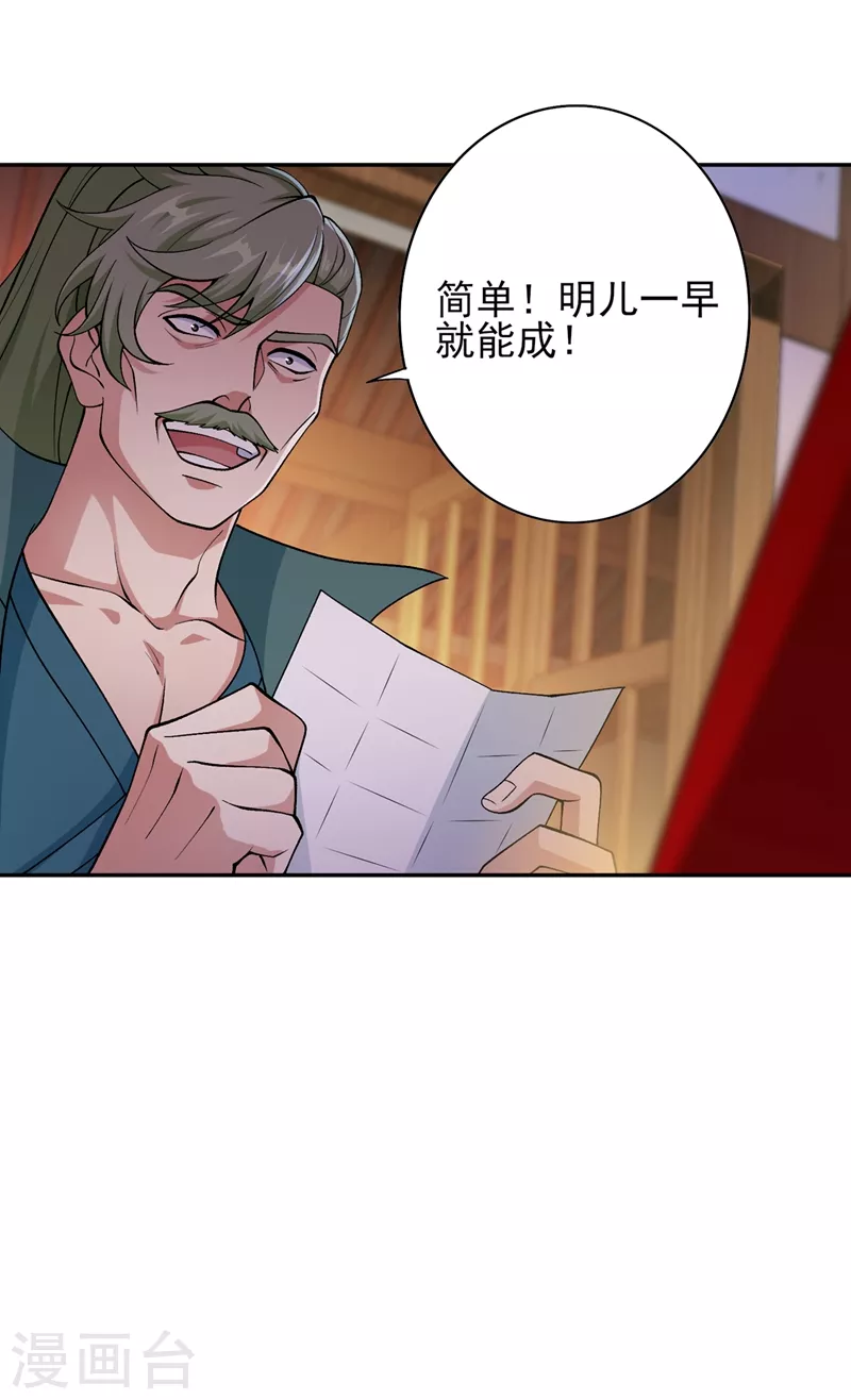 灵剑尊韩漫全集-第385话 试探陆青璇无删减无遮挡章节图片 
