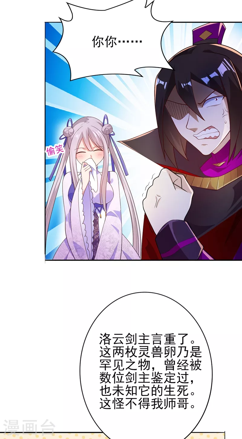 灵剑尊韩漫全集-第385话 试探陆青璇无删减无遮挡章节图片 