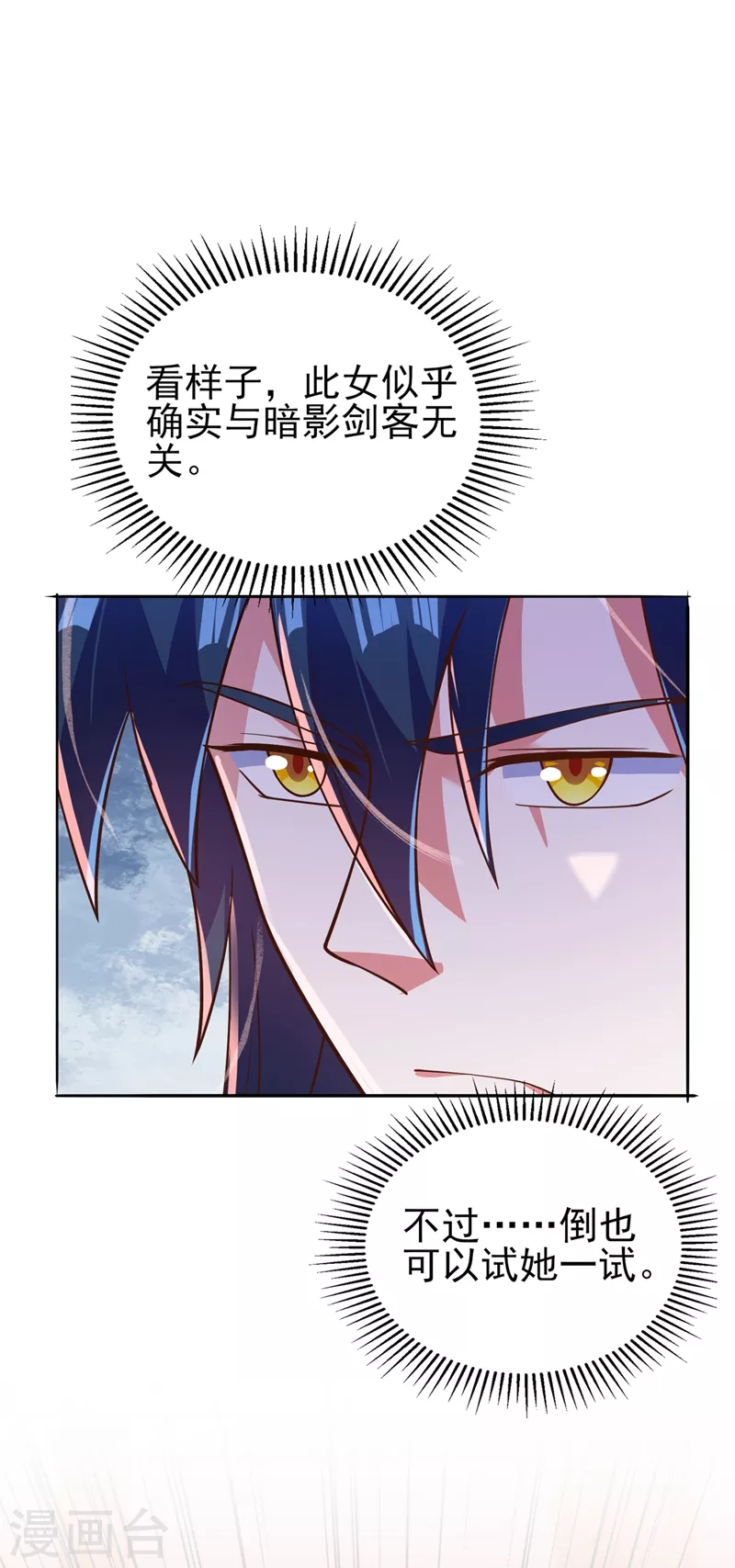 灵剑尊韩漫全集-第385话 试探陆青璇无删减无遮挡章节图片 