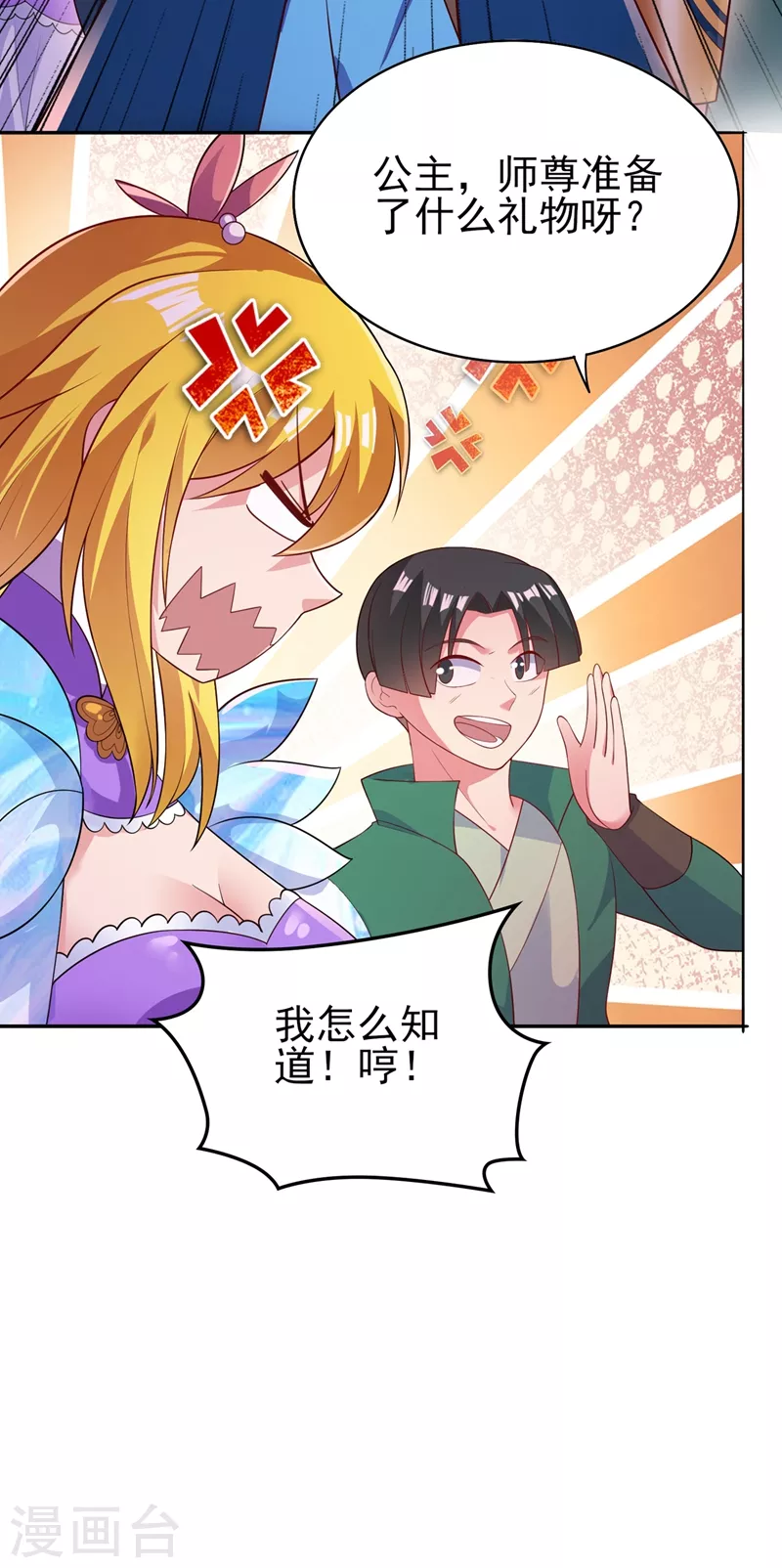 灵剑尊韩漫全集-第385话 试探陆青璇无删减无遮挡章节图片 