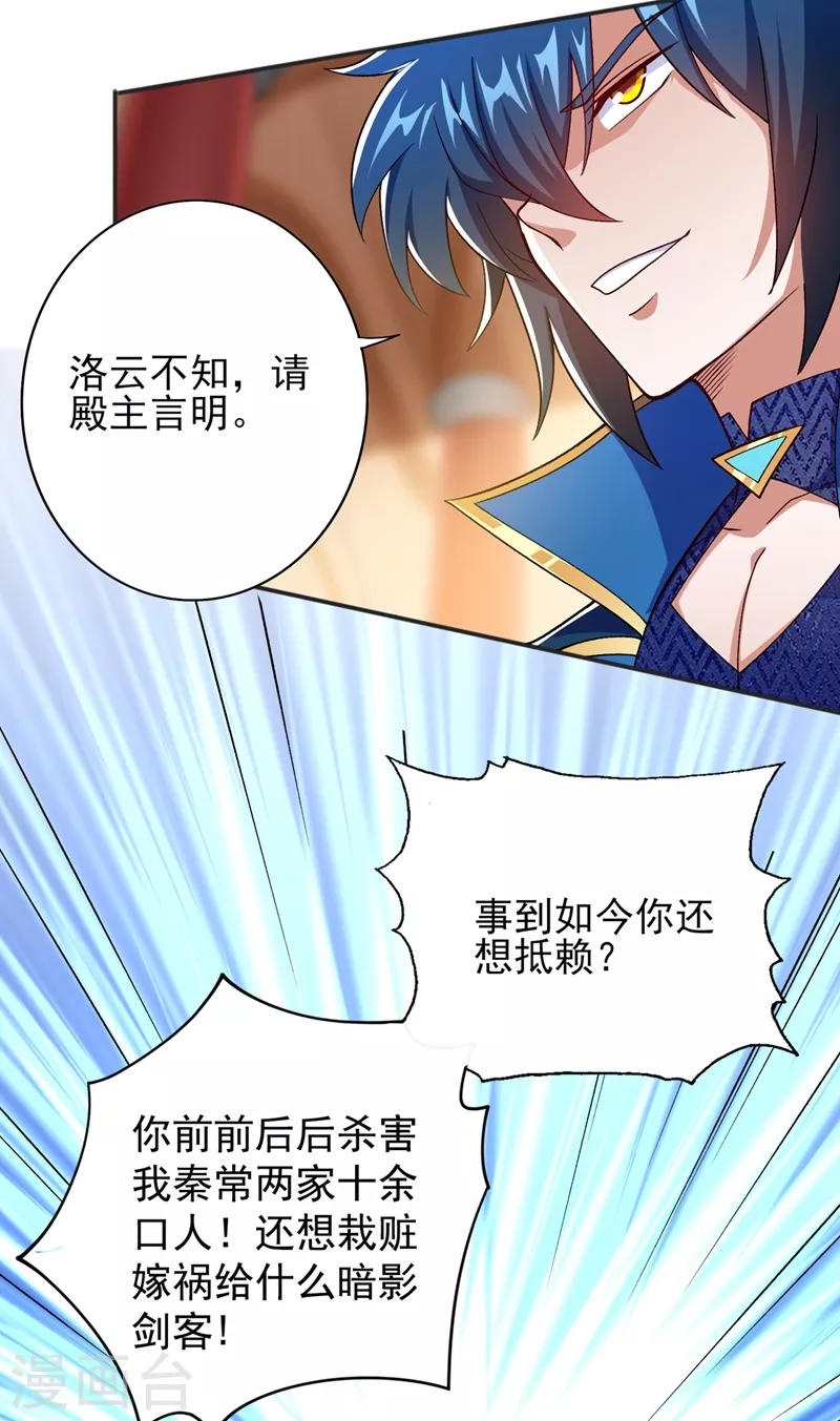 灵剑尊韩漫全集-第386话 洛云是暗影剑客？！无删减无遮挡章节图片 