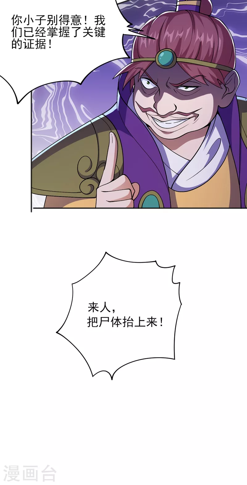 灵剑尊韩漫全集-第386话 洛云是暗影剑客？！无删减无遮挡章节图片 