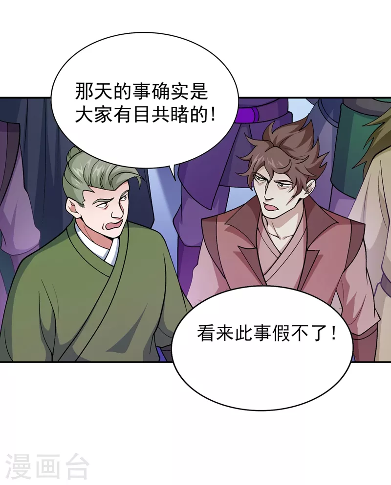 灵剑尊韩漫全集-第386话 洛云是暗影剑客？！无删减无遮挡章节图片 