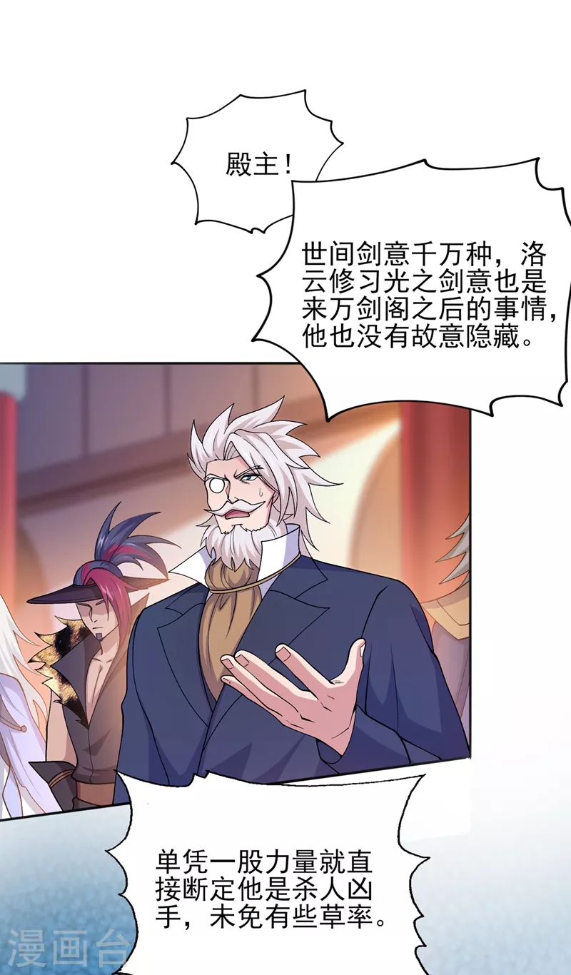 灵剑尊韩漫全集-第386话 洛云是暗影剑客？！无删减无遮挡章节图片 