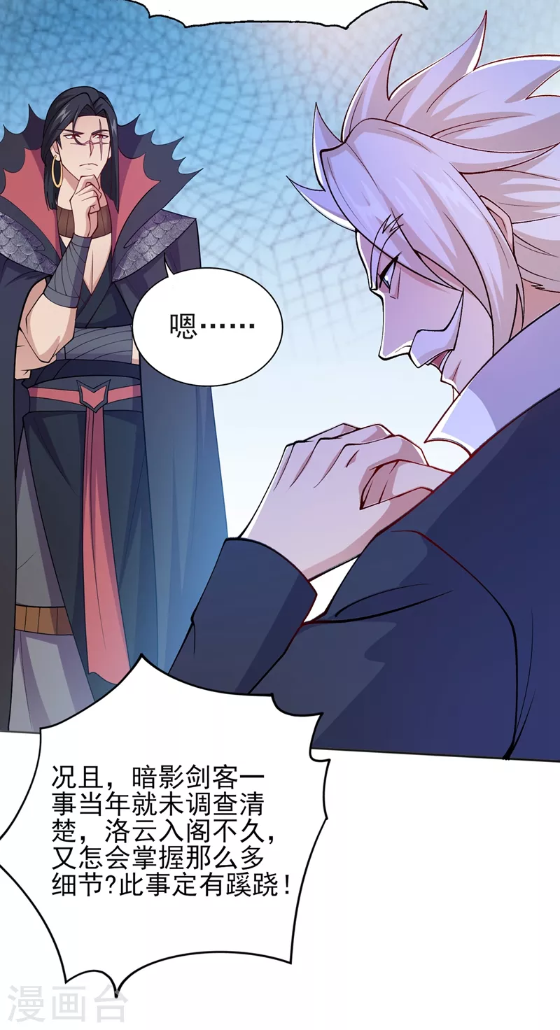 灵剑尊韩漫全集-第386话 洛云是暗影剑客？！无删减无遮挡章节图片 