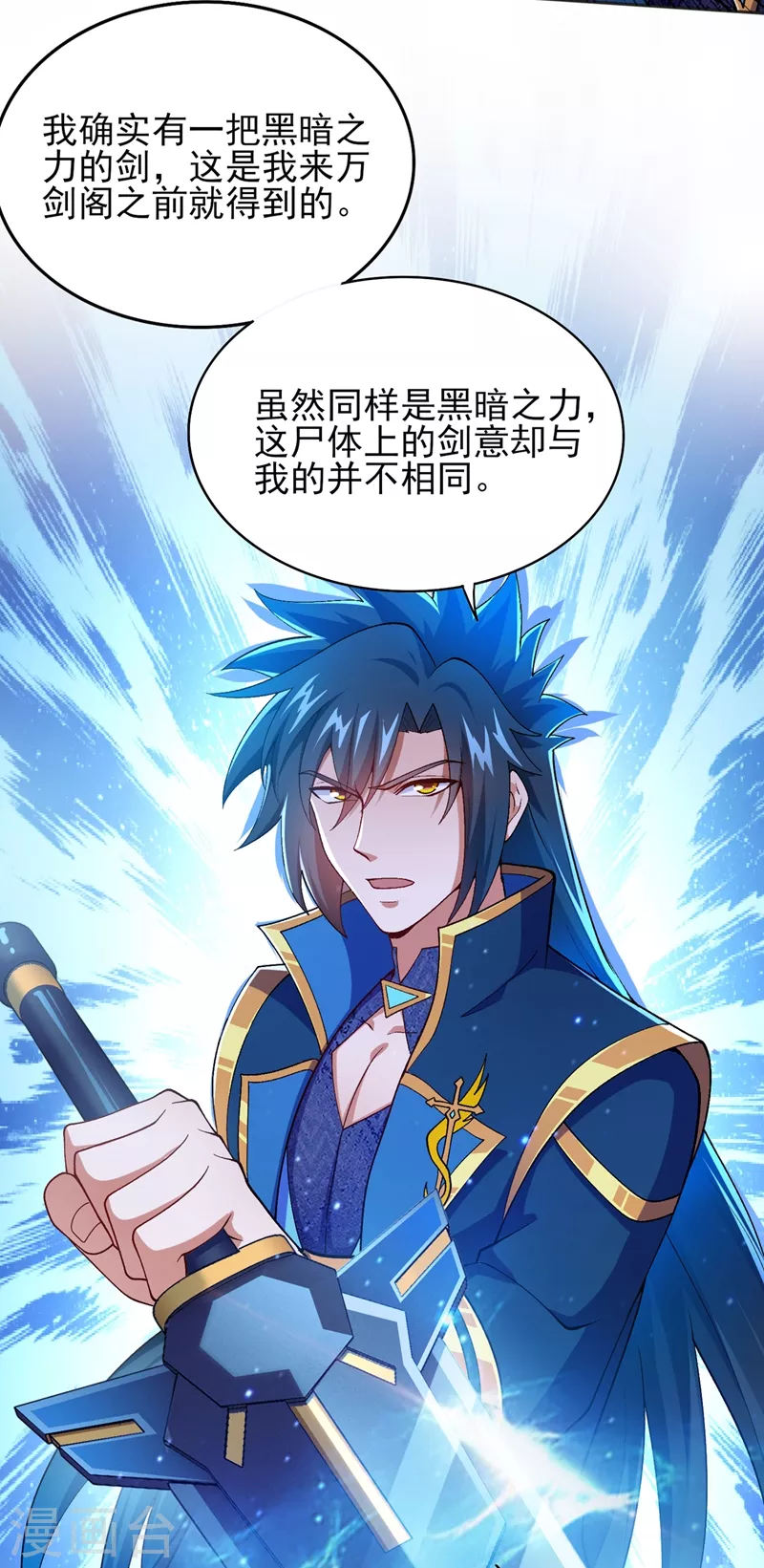 灵剑尊韩漫全集-第386话 洛云是暗影剑客？！无删减无遮挡章节图片 