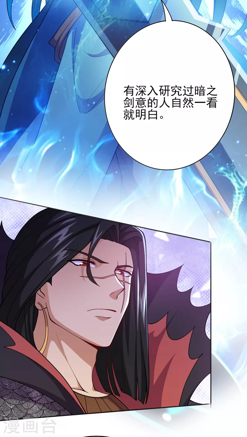 灵剑尊韩漫全集-第386话 洛云是暗影剑客？！无删减无遮挡章节图片 