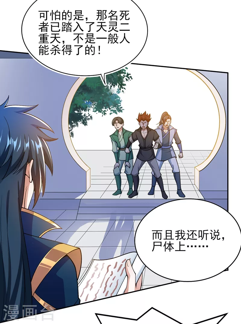 灵剑尊韩漫全集-第386话 洛云是暗影剑客？！无删减无遮挡章节图片 