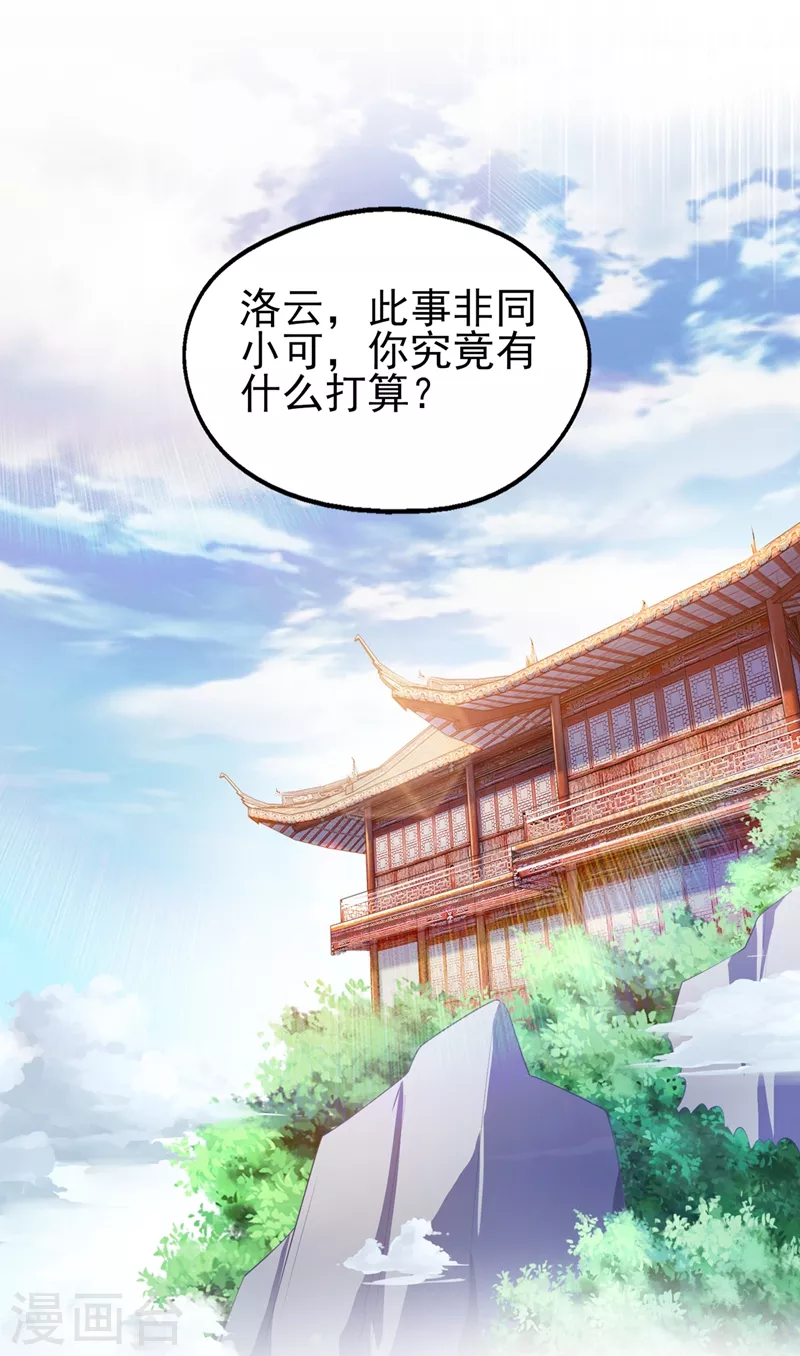 灵剑尊韩漫全集-第387话 陆青璇的暗涡剑意无删减无遮挡章节图片 