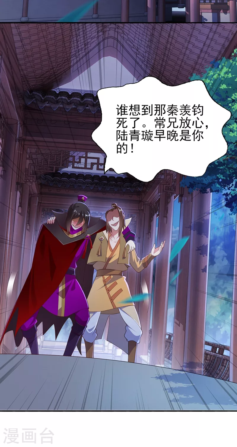 灵剑尊韩漫全集-第387话 陆青璇的暗涡剑意无删减无遮挡章节图片 