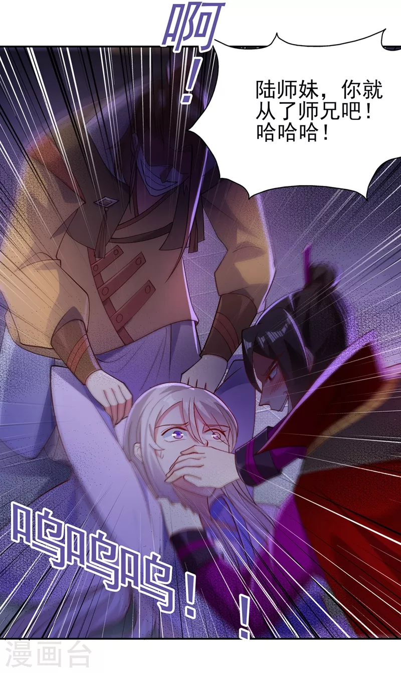 灵剑尊韩漫全集-第387话 陆青璇的暗涡剑意无删减无遮挡章节图片 