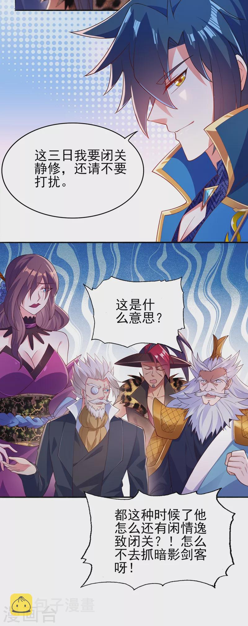灵剑尊韩漫全集-第387话 陆青璇的暗涡剑意无删减无遮挡章节图片 