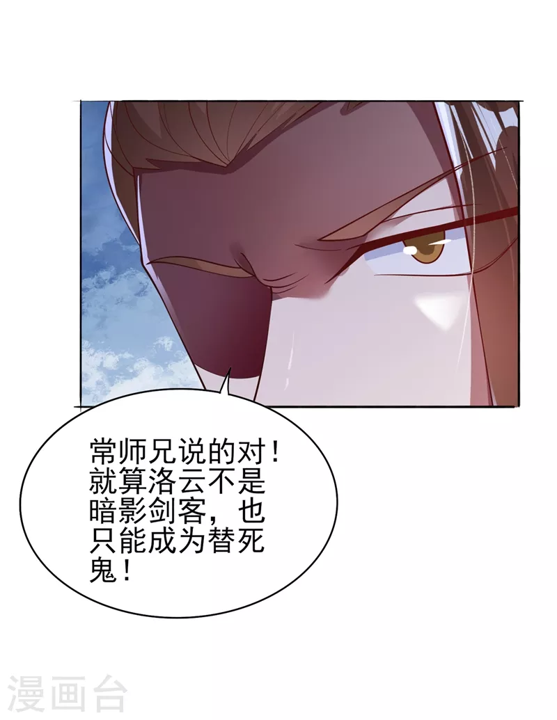 灵剑尊韩漫全集-第387话 陆青璇的暗涡剑意无删减无遮挡章节图片 