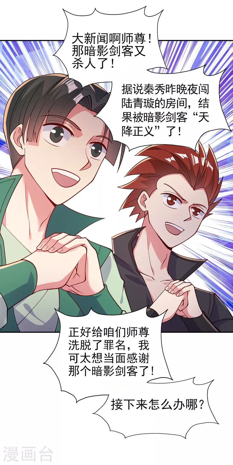 灵剑尊韩漫全集-第388话 让她想起昨晚的事无删减无遮挡章节图片 