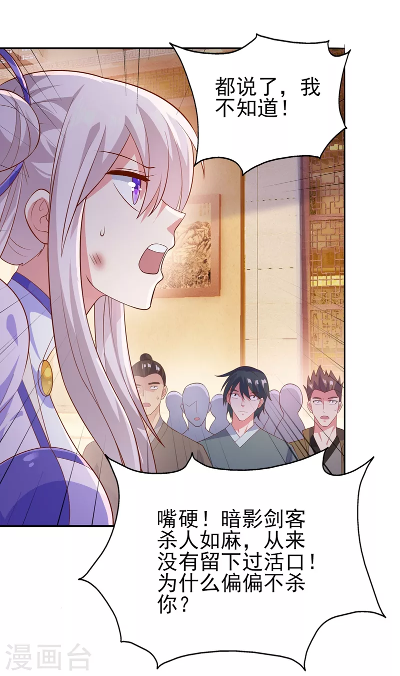 灵剑尊韩漫全集-第388话 让她想起昨晚的事无删减无遮挡章节图片 