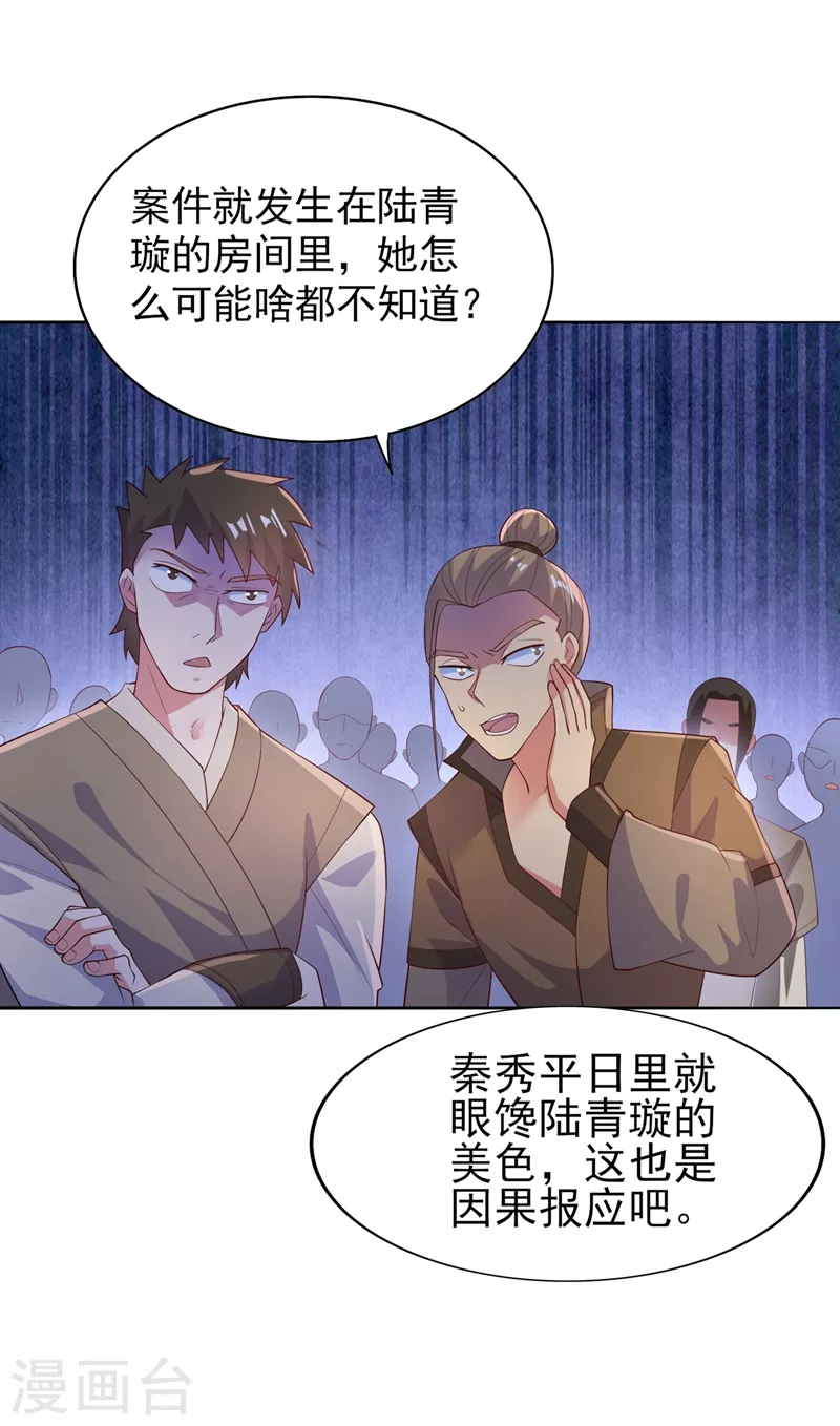 灵剑尊韩漫全集-第388话 让她想起昨晚的事无删减无遮挡章节图片 