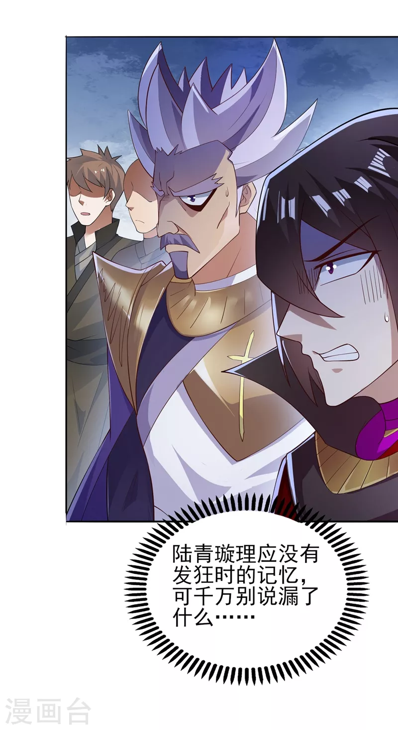 灵剑尊韩漫全集-第388话 让她想起昨晚的事无删减无遮挡章节图片 