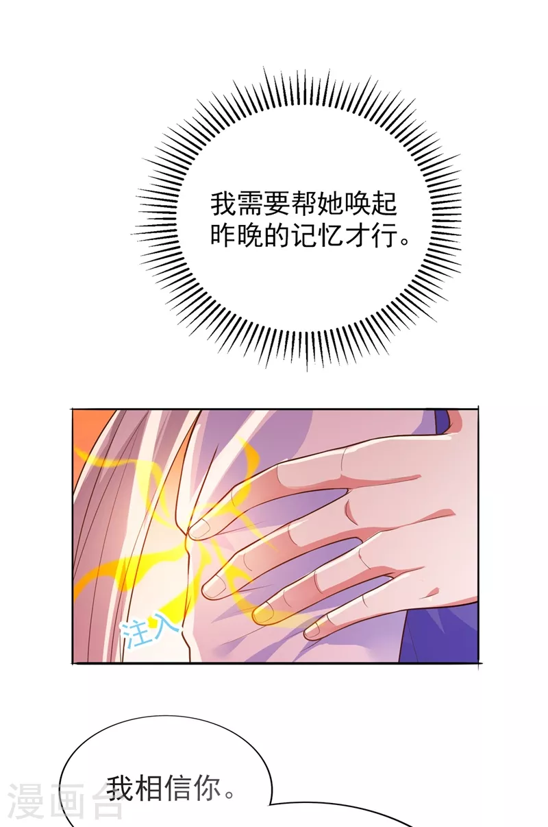 灵剑尊韩漫全集-第388话 让她想起昨晚的事无删减无遮挡章节图片 