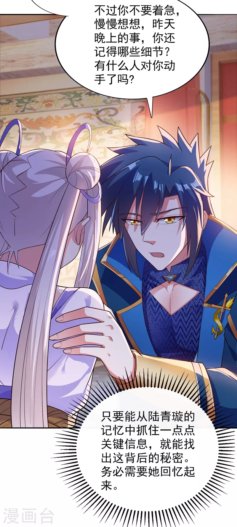 灵剑尊韩漫全集-第388话 让她想起昨晚的事无删减无遮挡章节图片 