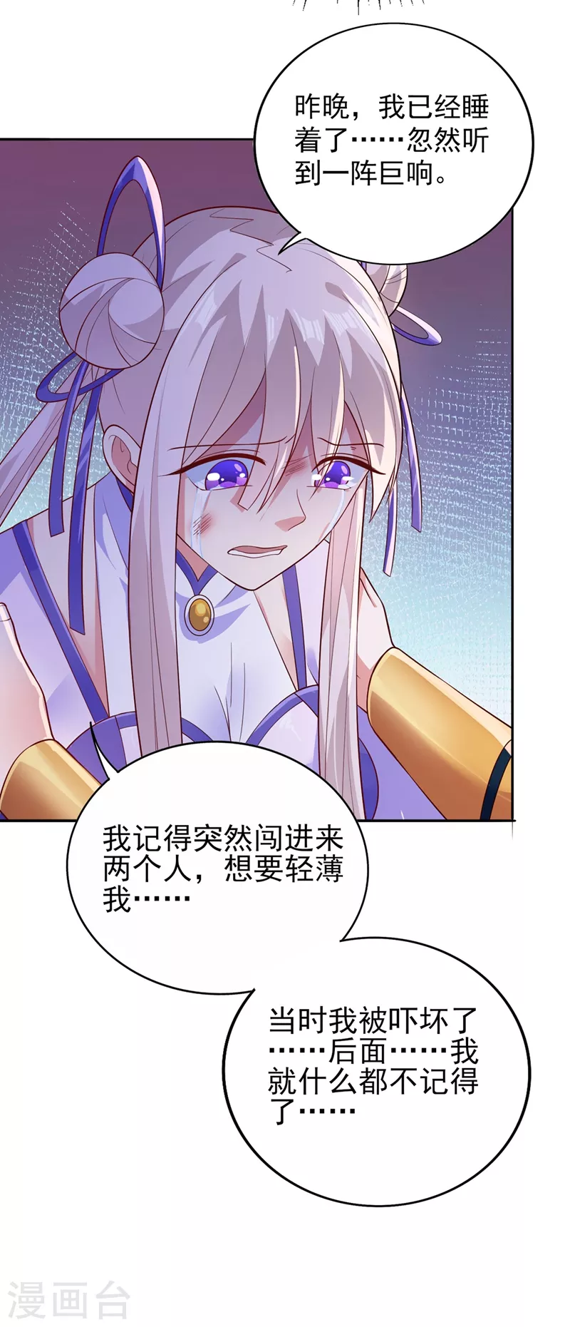 灵剑尊韩漫全集-第388话 让她想起昨晚的事无删减无遮挡章节图片 