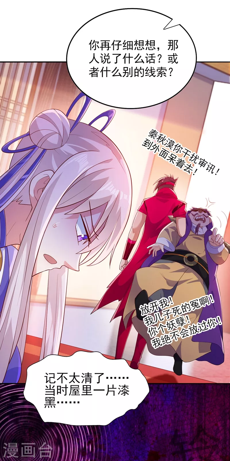 灵剑尊韩漫全集-第388话 让她想起昨晚的事无删减无遮挡章节图片 
