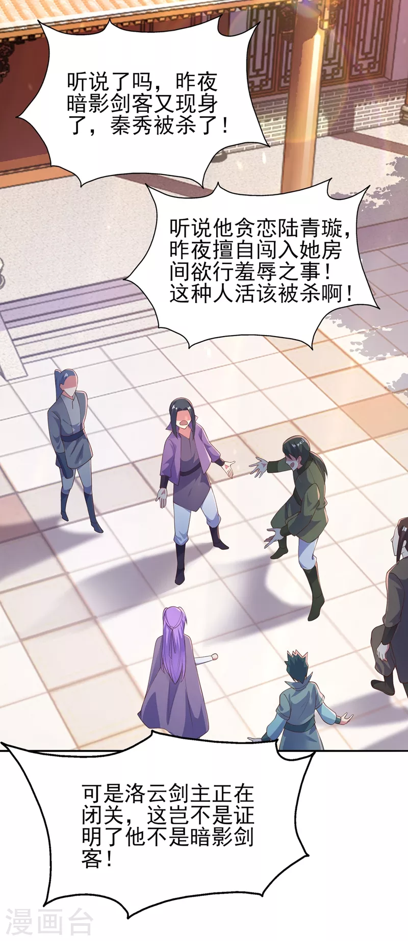 灵剑尊韩漫全集-第388话 让她想起昨晚的事无删减无遮挡章节图片 